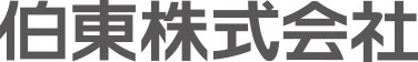 伯東株式会社